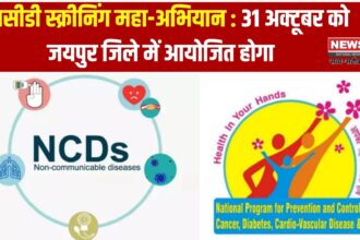 एनसीडी स्क्रीनिंग