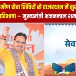 मुख्यमंत्री भजनलाल शर्मा के