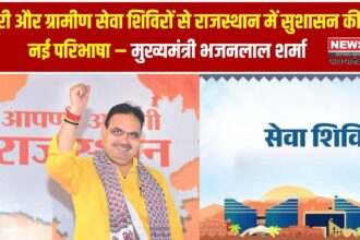 मुख्यमंत्री भजनलाल शर्मा के