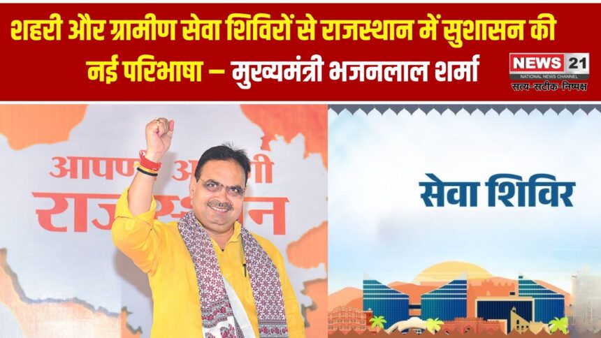 मुख्यमंत्री भजनलाल शर्मा के