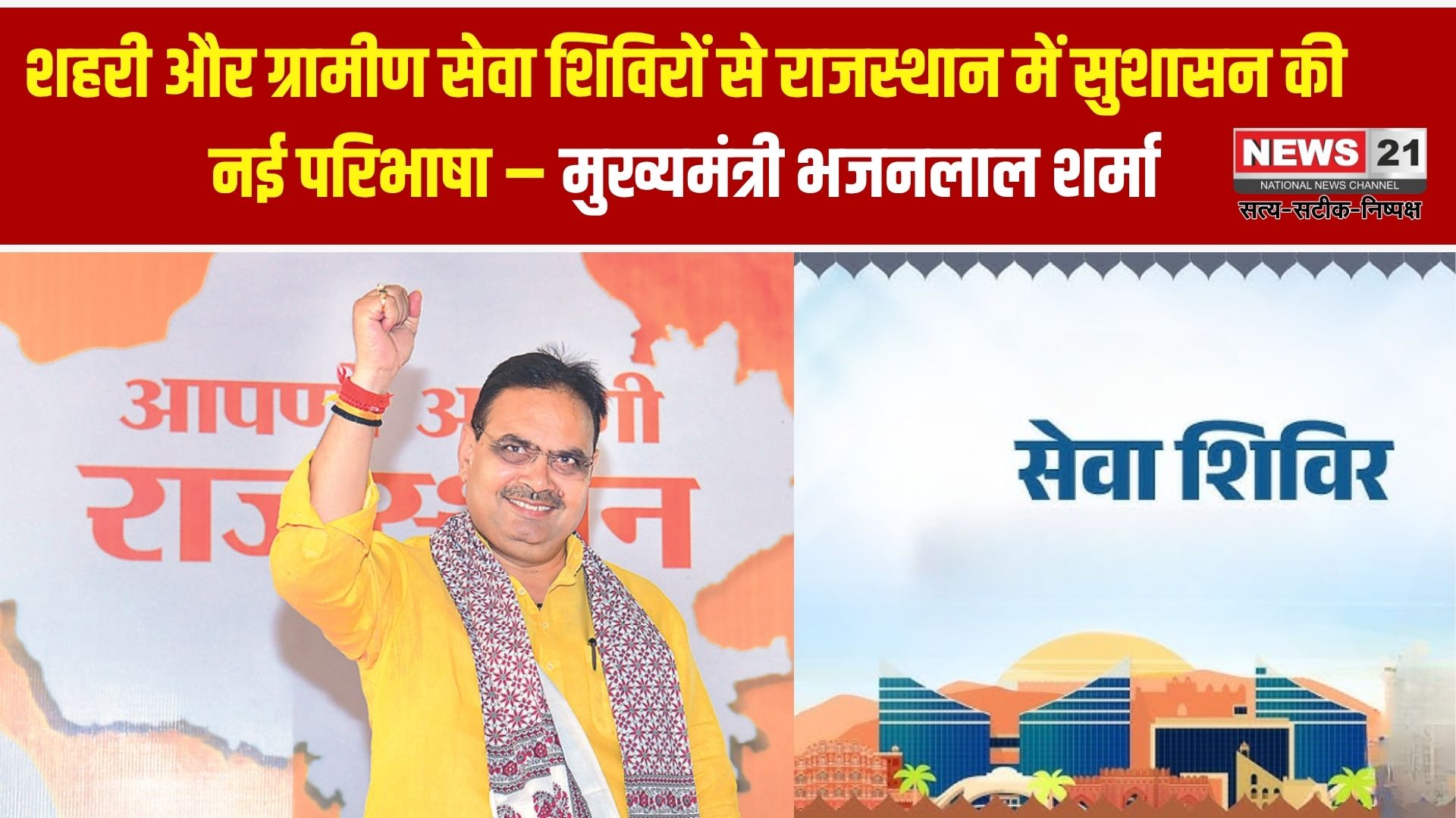 मुख्यमंत्री भजनलाल शर्मा के