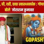 गोपाष्टमी