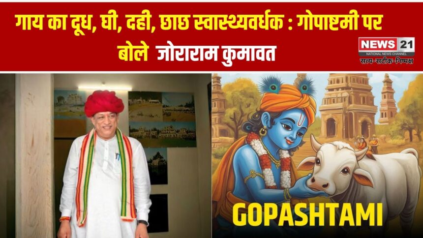 गोपाष्टमी