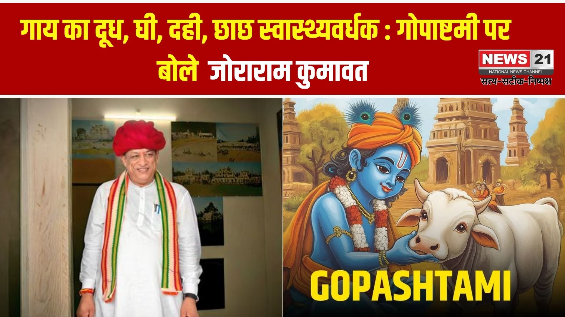 गोपाष्टमी