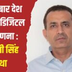 डिजिटल जनगणना