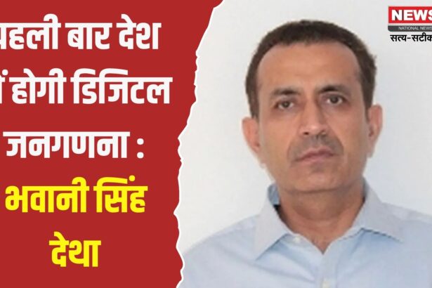 डिजिटल जनगणना