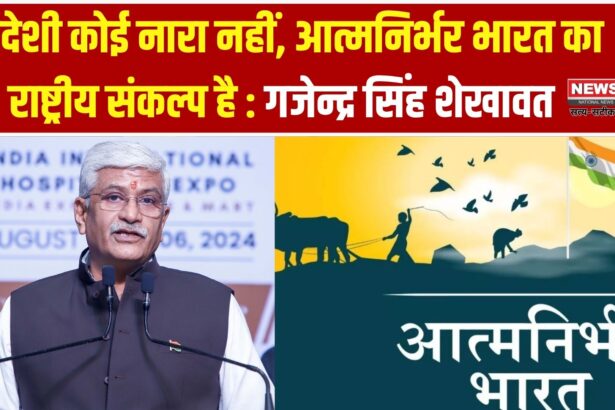 स्वदेशी कोई नारा नहीं, राष्ट्रीय संकल्प : शेखावत