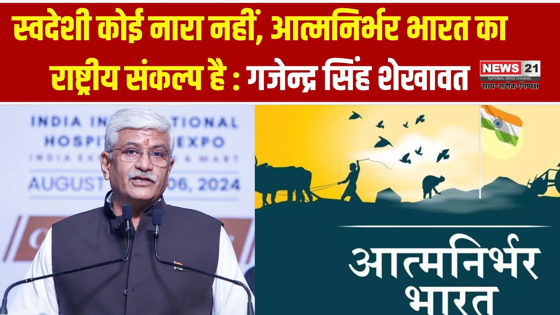 स्वदेशी कोई नारा नहीं, राष्ट्रीय संकल्प : शेखावत