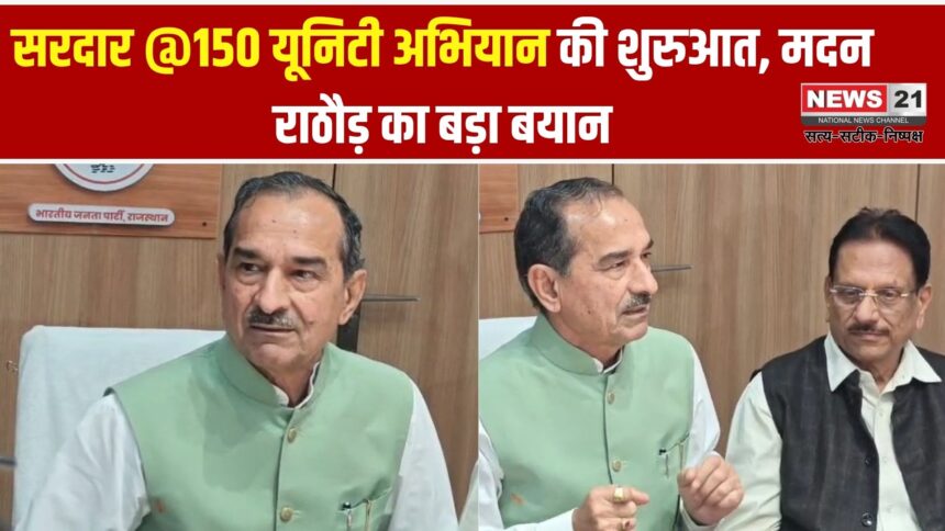 सरदार @150 यूनिटी अभियान