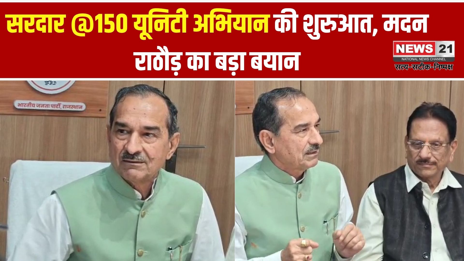 सरदार @150 यूनिटी अभियान