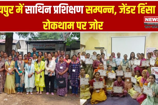 साथिन प्रशिक्षण कार्यक्रम