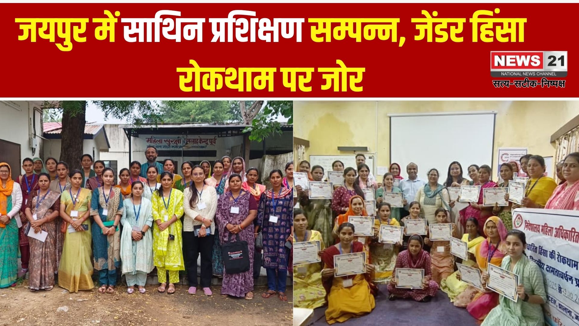 साथिन प्रशिक्षण कार्यक्रम