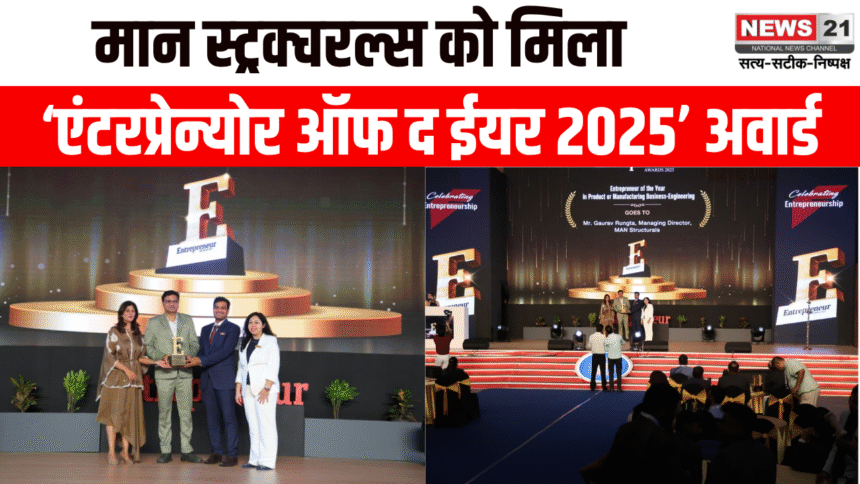 मान स्ट्रक्चरल्स को मिला ‘एंटरप्रेन्योर ऑफ द ईयर 2025’ अवार्ड