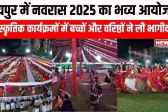 नवरास 2025 का भव्य आयोजन, सांस्कृतिक कार्यक्रमों में बच्चों और वरिष्ठों ने ली भागीदारी