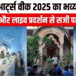 जोधपुर आर्ट्स वीक 2025 का भव्य उद्घाटन, आर्टवॉक और लाइव प्रदर्शन से सजी पहली शाम