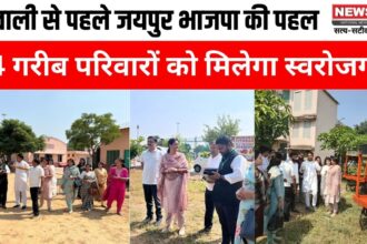 भाजपा की अनूठी पहल, 54 गरीब परिवारों को स्वरोजगार
