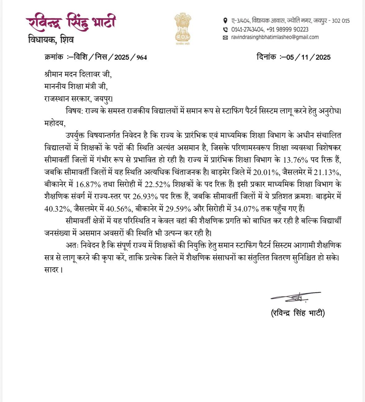 शिव विधायक