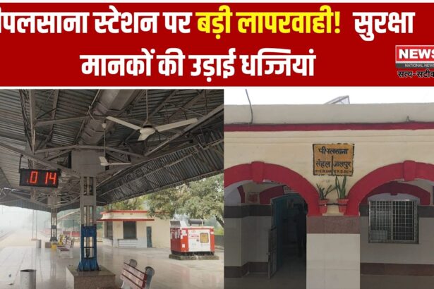 पीपलसाना रेलवे स्टेशन