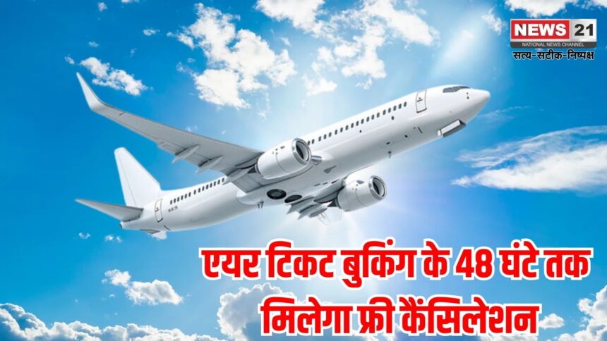 Free Air Ticket Cancellation