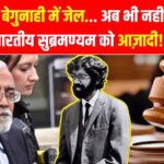 बेगुनाह भारतीय