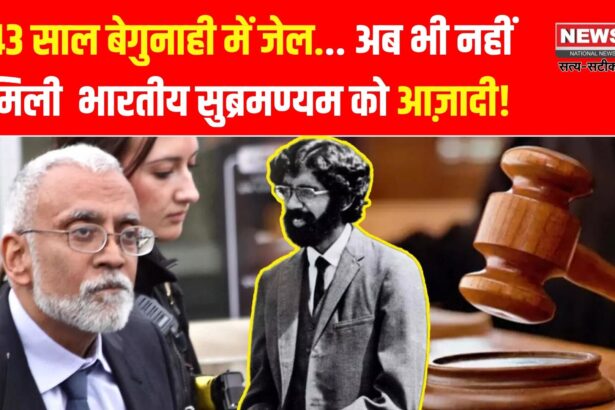 बेगुनाह भारतीय