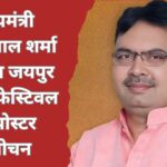 जयपुर टाइगर फेस्टिवल