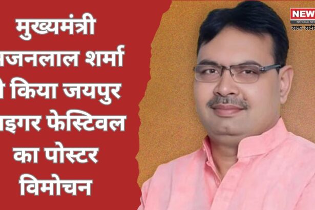 जयपुर टाइगर फेस्टिवल