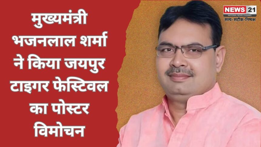 जयपुर टाइगर फेस्टिवल