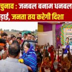 अन्ता उपचुनाव 2025