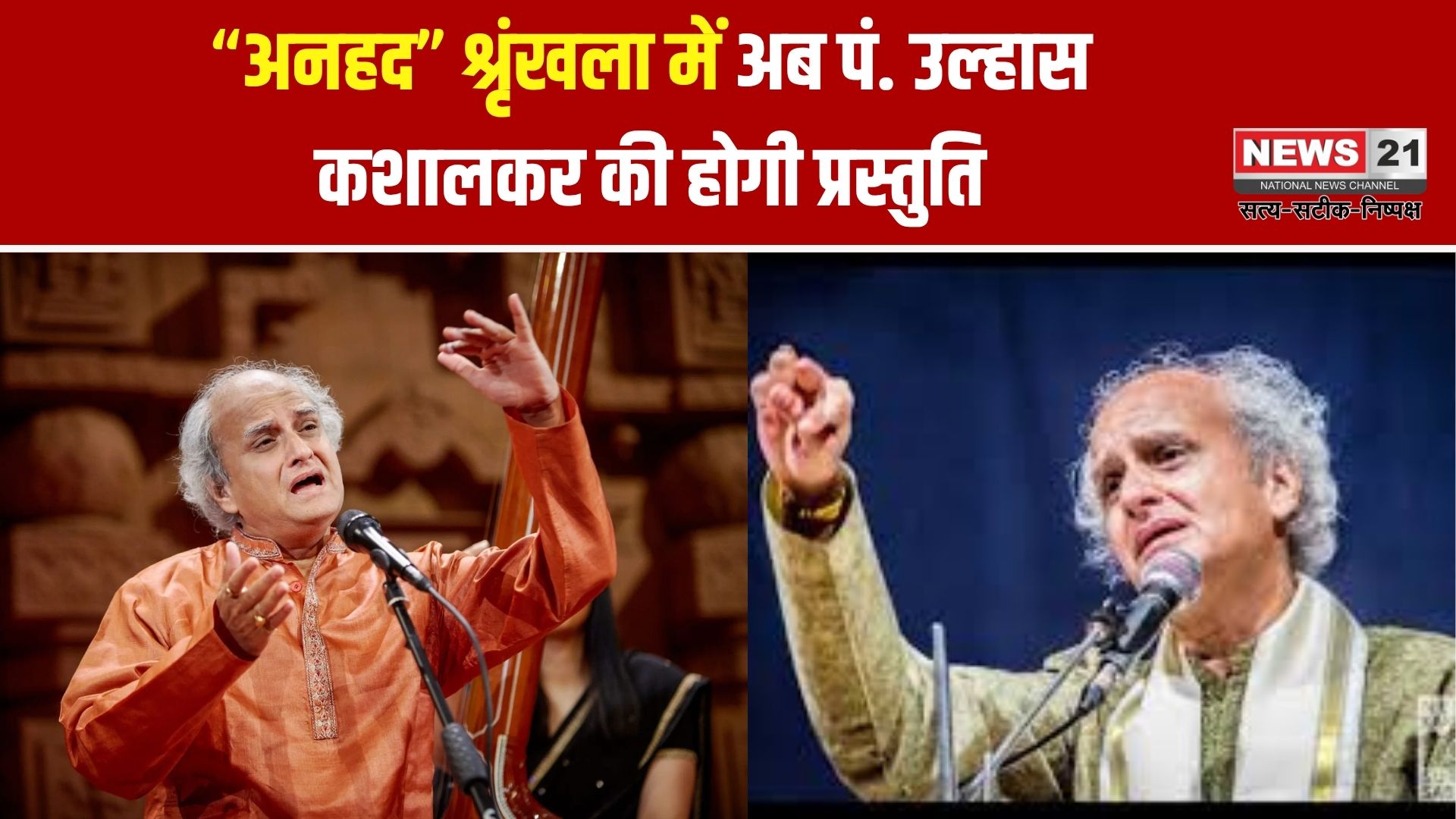 पं. उल्हास कशालकर