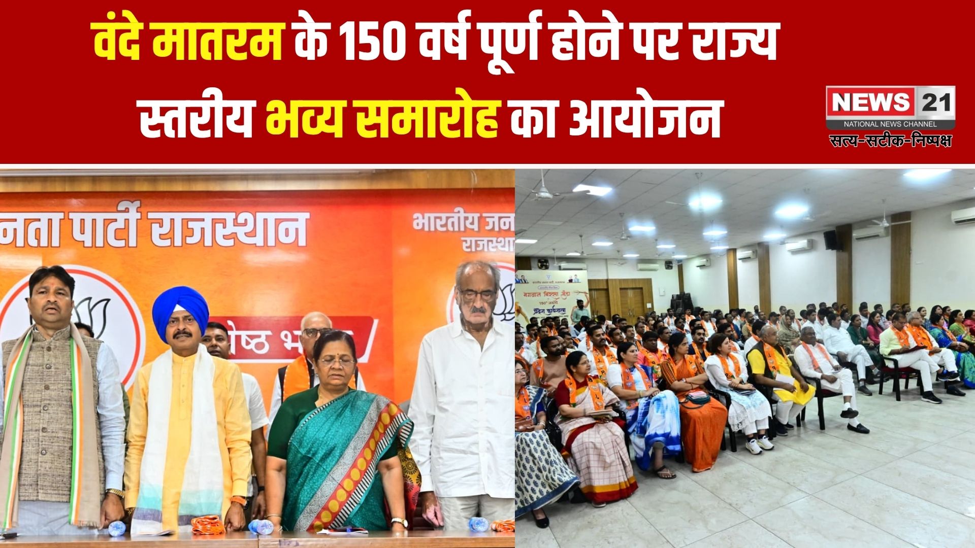 वंदे मातरम