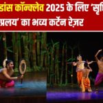 जयपुर डांस कॉन्क्लेव 2025