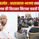 अशोक गहलोत