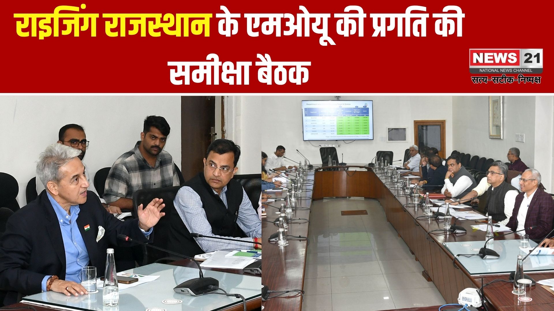 राइजिंग राजस्थान