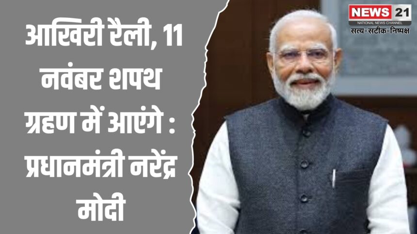प्रधानमंत्री नरेंद्र मोदी