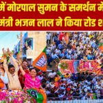 अंता उपचुनाव