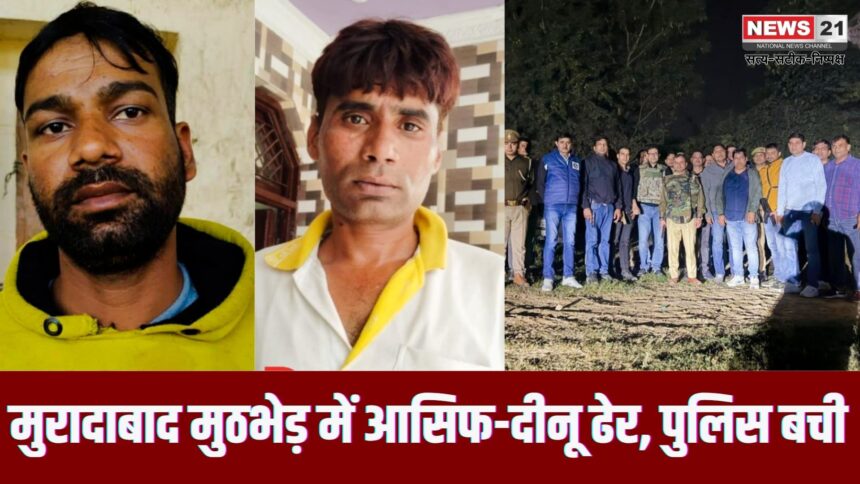 मुरादाबाद मुठभेड़