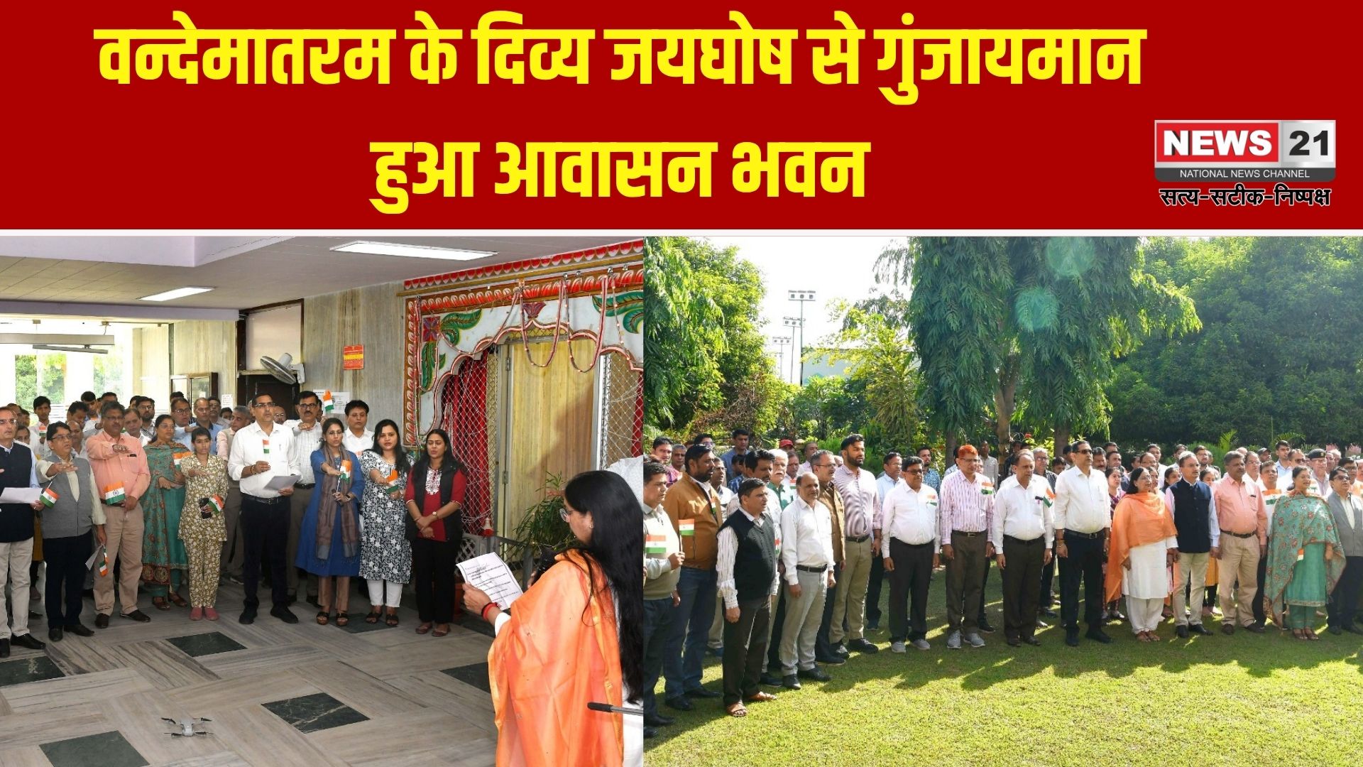 वन्देमातरम