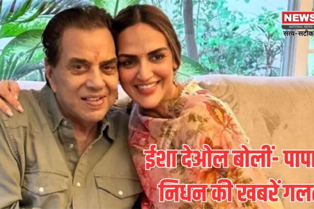 ईशा देओल