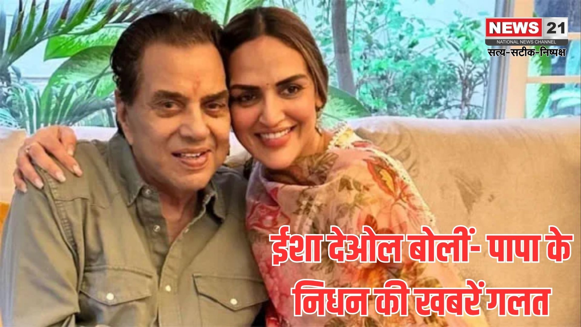 ईशा देओल