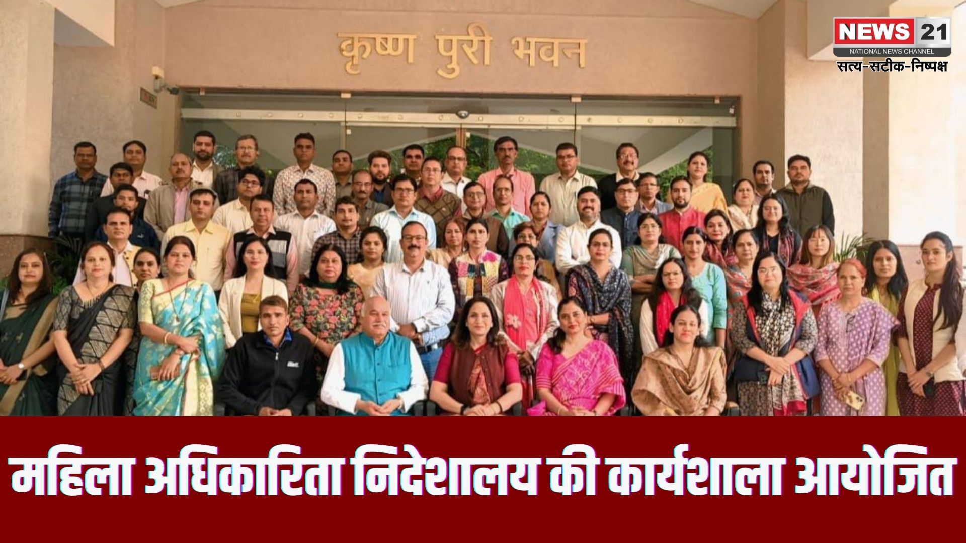 महिला अधिकारिता निदेशालय