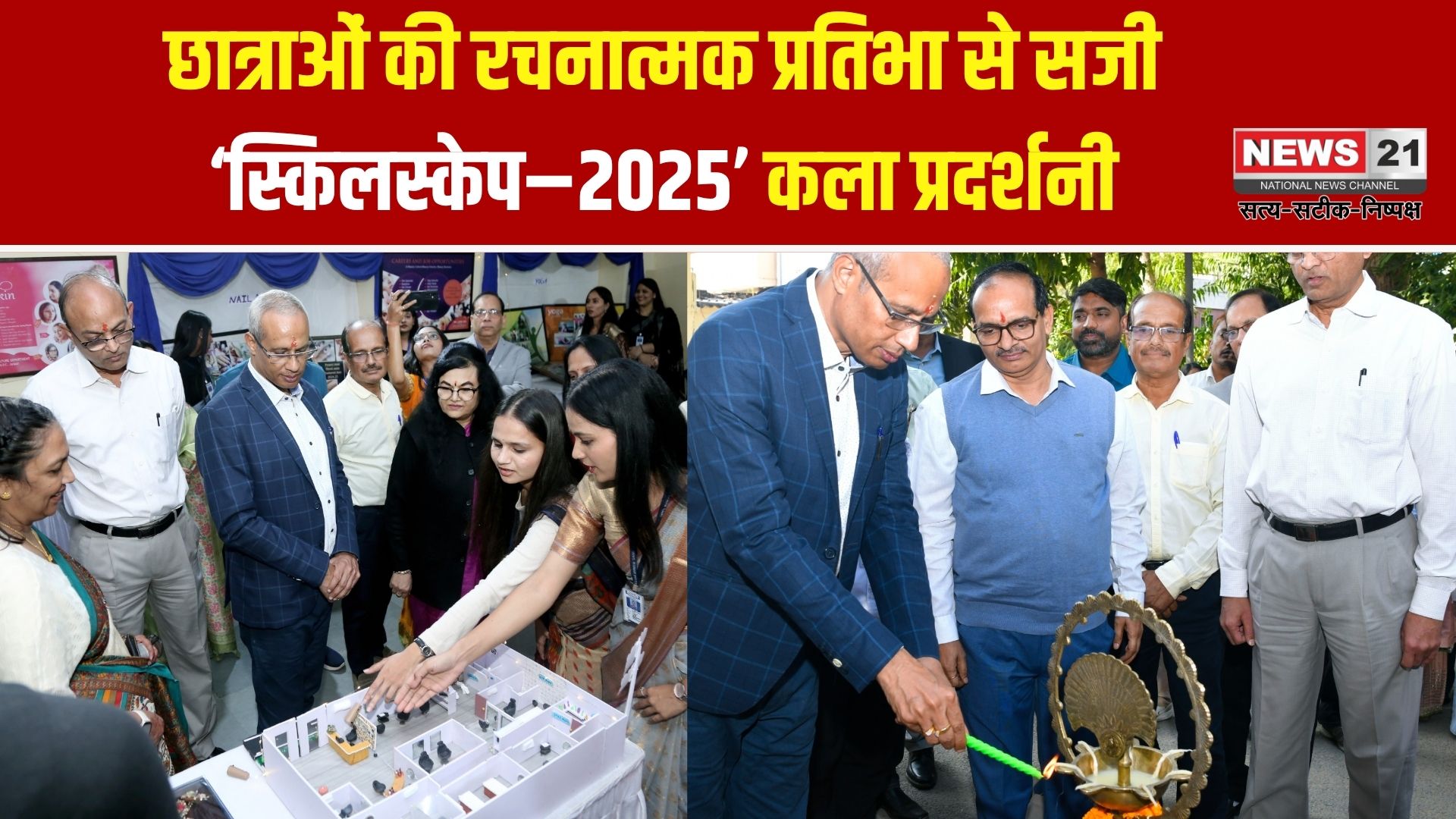 स्किलस्केप–2025