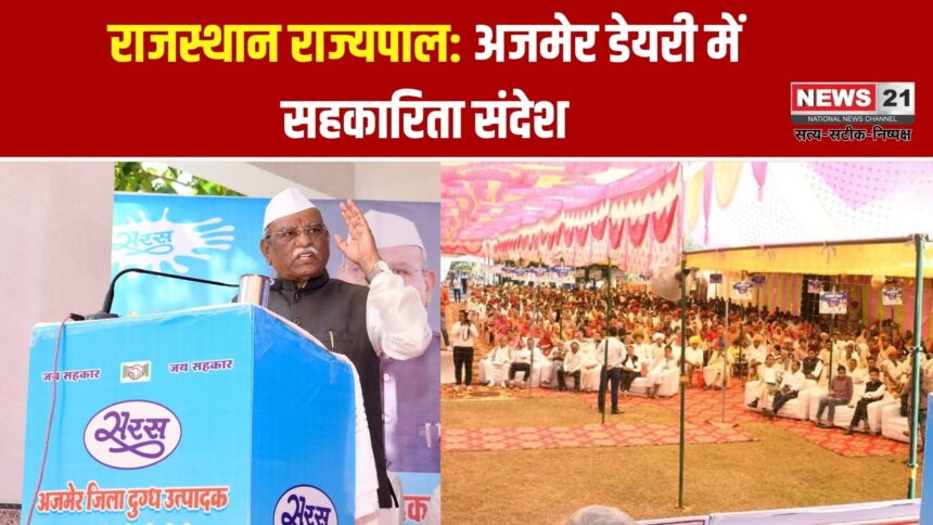 राजस्थान राज्यपाल