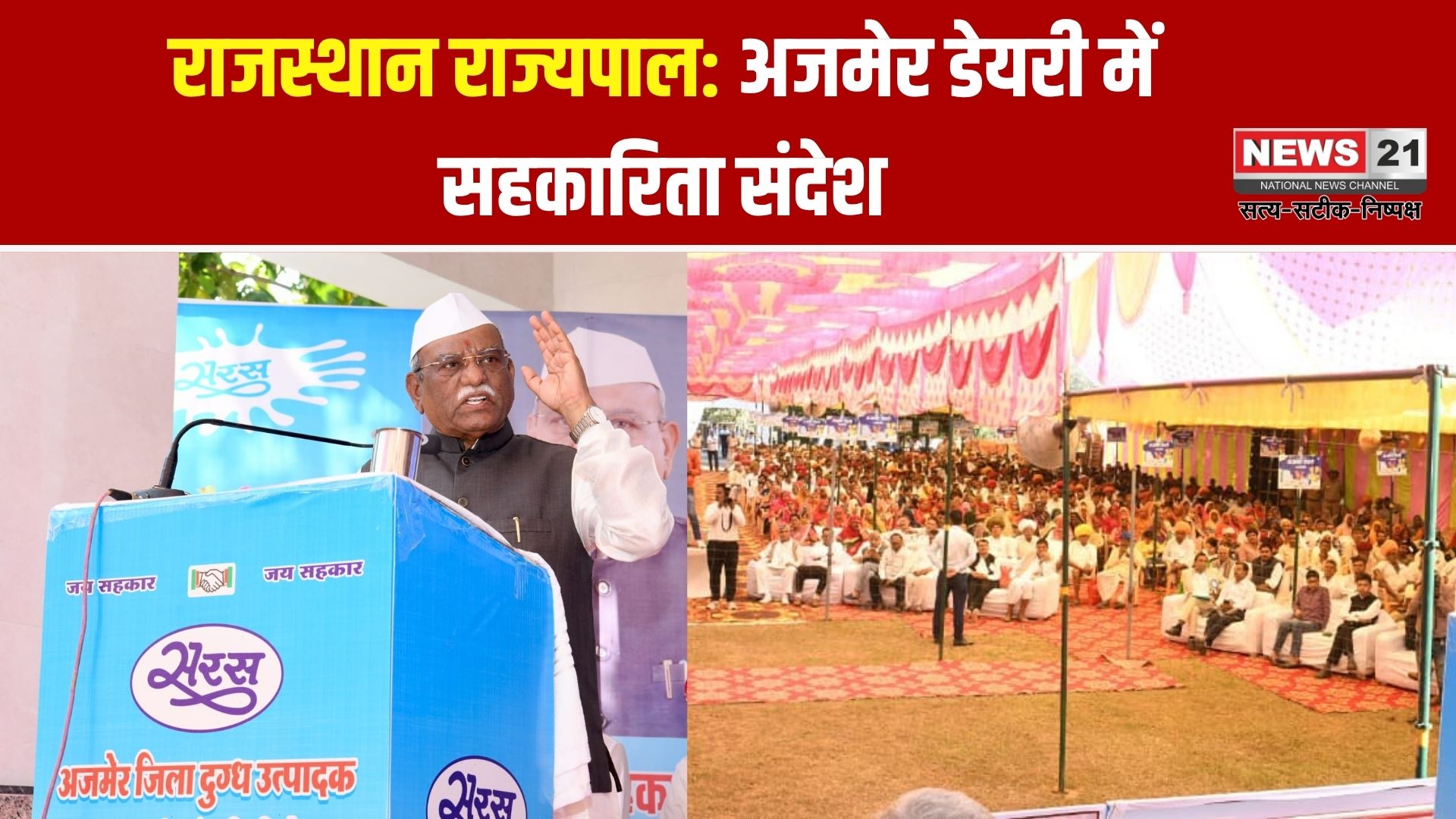 राजस्थान राज्यपाल