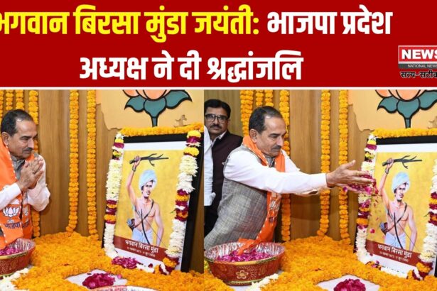 भगवान बिरसा मुंडा