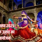 घूमर महोत्सव