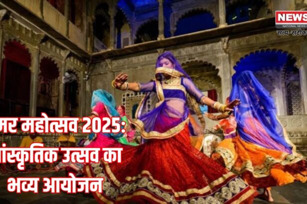 घूमर महोत्सव