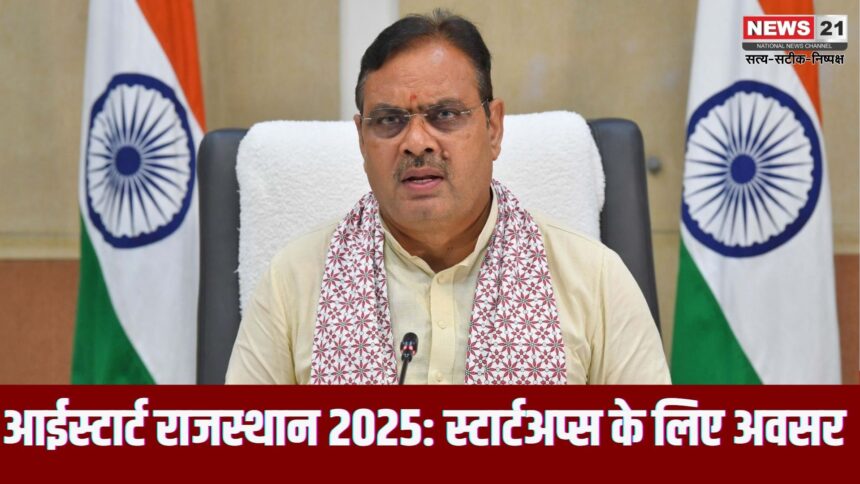 आईस्टार्ट राजस्थान