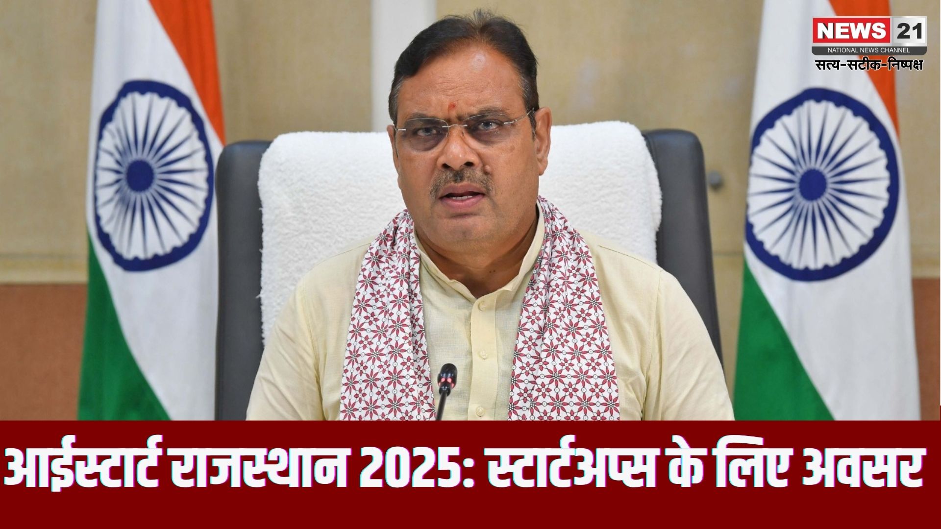 आईस्टार्ट राजस्थान