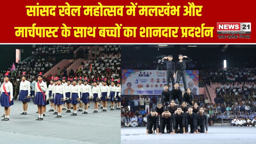 सांसद खेल महोत्सव